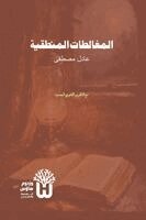 Adil Mustafa, Dr Abu Mazhar Khalid Siddique - Al-Mughalatat al-Mantiqiya - المغالطات المنطقية, Häftad. Tillgänglighet: Lägg i varukorg