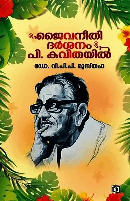 Dr V P P Mustafa - Jaivaneethi darshanam P Kavithayil, Häftad. Tillgänglighet: Lägg i varukorg