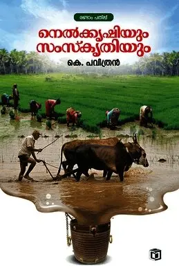 K Pavithran - Nelkrishiyum Samskrithiyum, Häftad. Tillgänglighet: Lägg i varukorg