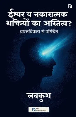 क्या ईश्वर व नकारात्मक शक्तियों का अस्तित्व है? (EditionFirst ), Häftad. Tillgänglighet: Lägg i varukorg