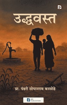 उद्वस्त (EditionFirst)