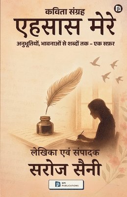 एहसास मेरे