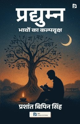 प्रद्युम्न - भावों का कल्&#234