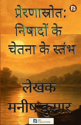 &#2 &#2344;&#2367;&#2359;&#2366;&#2342;, &#2 &#2325;&#2369;&#2350;&#2366;&#2352;, ¿¿¿¿ ¿¿¿¿¿ - प्रेरणास्रोत, Häftad