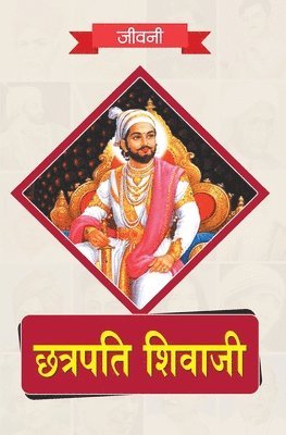 Biography of Chhatrapati Shivaji 1