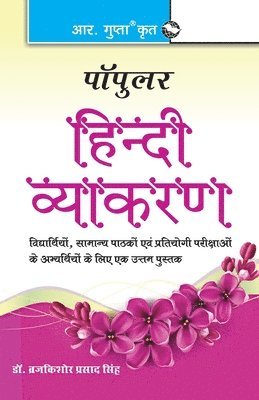 Popular Hindi Vyakaran 1