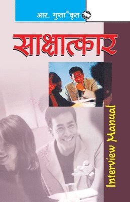 Interview Manual (Hindi) 1