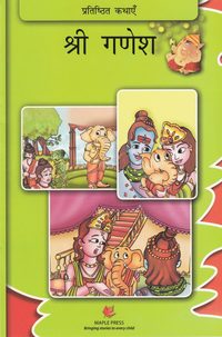 bokomslag Shri Ganesh (Hindi)