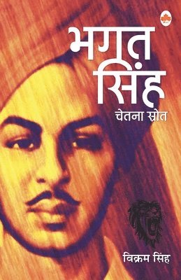 Chetna Srot Bhagat Singh 1