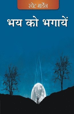 Bhay ko Bhagaayen (Hindi) 1