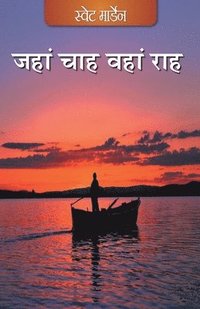 bokomslag Jaha Chaah Wahan Raah (Hindi)
