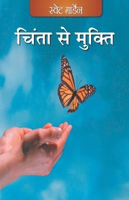 Chinta se Mukti (Hindi) 1