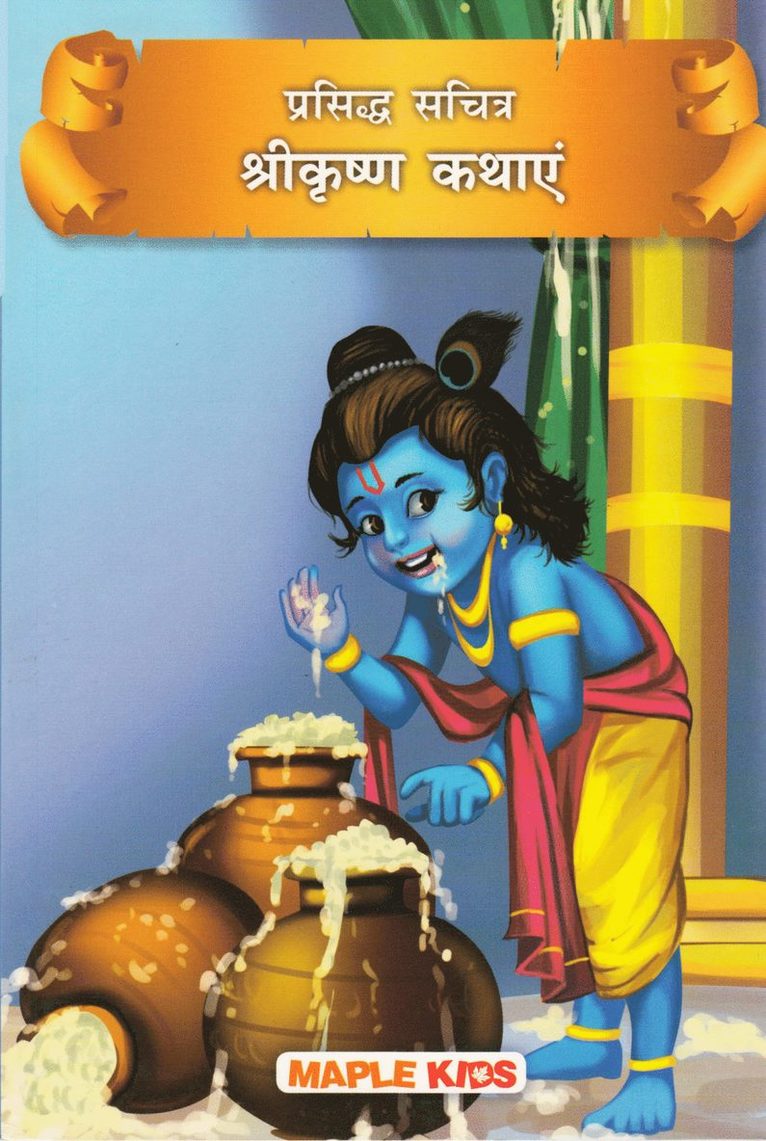 Kända illustrerade berättelser: Sri Krishna (Hindi) 1