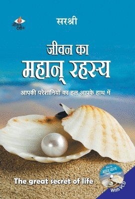 Jeevan Ke Mahan Rahasya 1