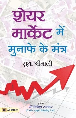 bokomslag Share Market Mein Munafe Ke Mantra