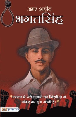 Amar Shaheed Bhagat Singh 1