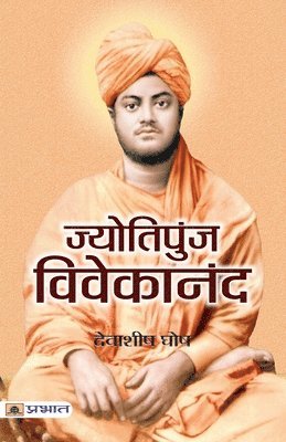 bokomslag Jyotipunj Vivekananda