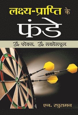 Lakshya Prapti Ke Funde