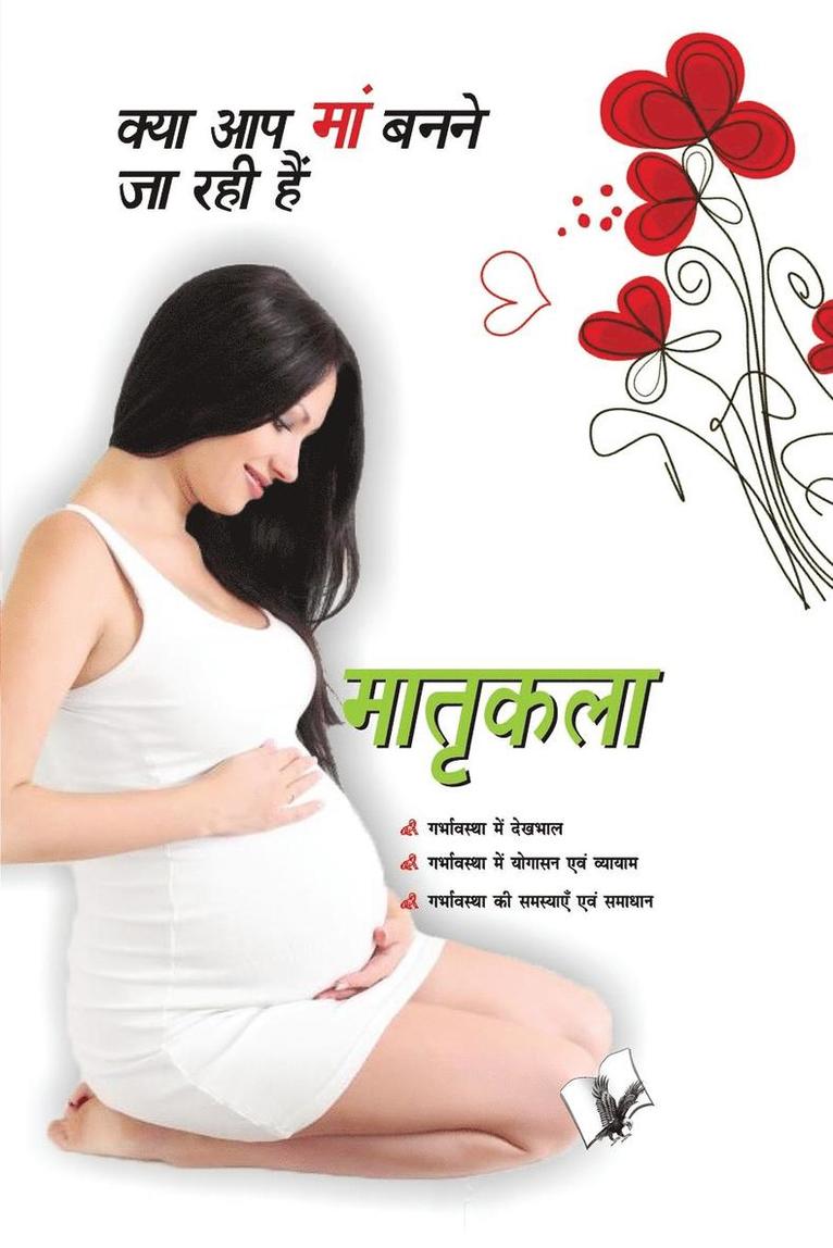 Matrikala ? Kya Aap Ma Banane Ja Rahi Hai