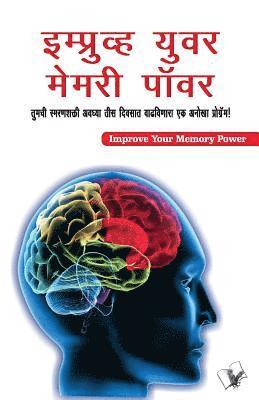 bokomslag Improve Your Memory Power