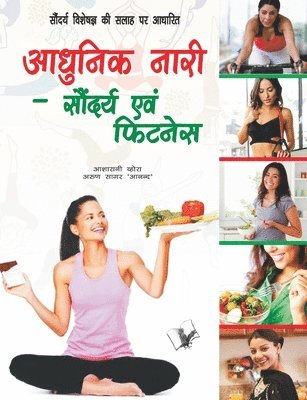 bokomslag Aadunik Nari ? Saundayra Evam Fitness