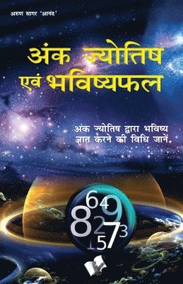 bokomslag Ank Jyotish Evam Bhavishyafal