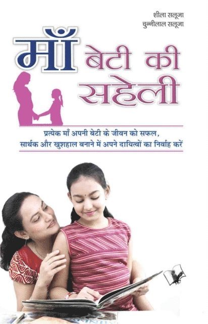 Maa - Beti Ki  Saheli 1