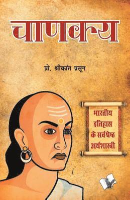 Chanakya 1