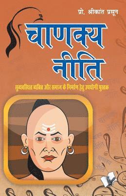Chanakya Niti 1