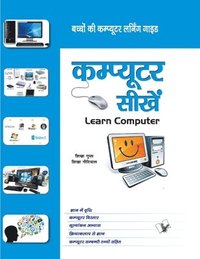 bokomslag Computer Sikhein