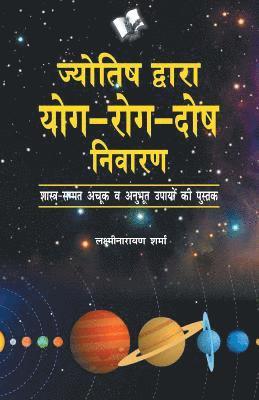 Jyotish Dwara Yog-Rog-Dosh Niwaran 1