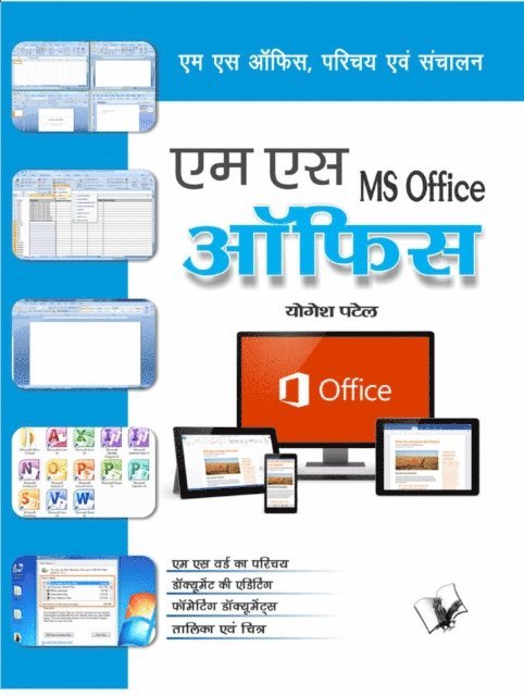 Yogesh Patel - Ms Office, Häftad