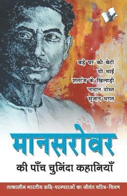 Mansarovar Ki Paanch Chuninda Kahaniya 1