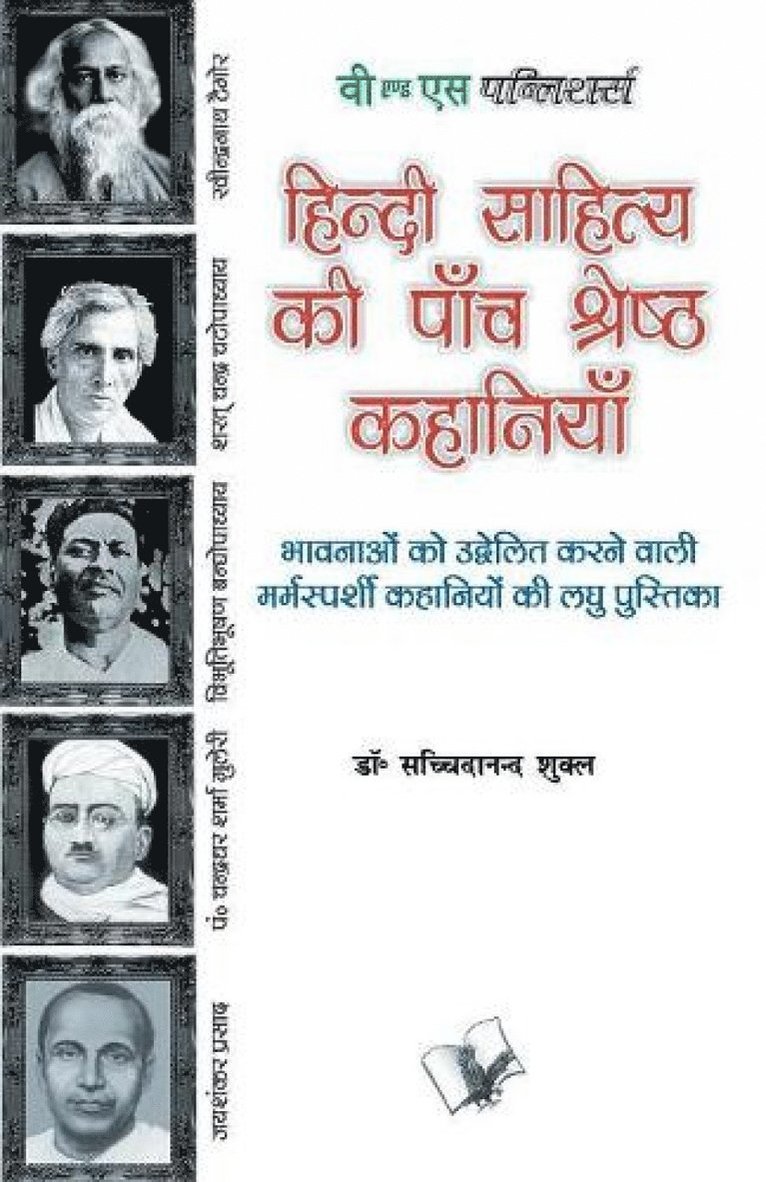 Hindi Sahitya Ki Paanch Shreshth Kahaniyan