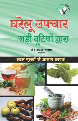 R.P. Prashar, R. P. Parashar, Dr. R.P. Parashar - Gharelu Upchar - Jadi Butiyo Dwara, Häftad