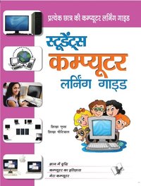 bokomslag Students Computer Learning Guide