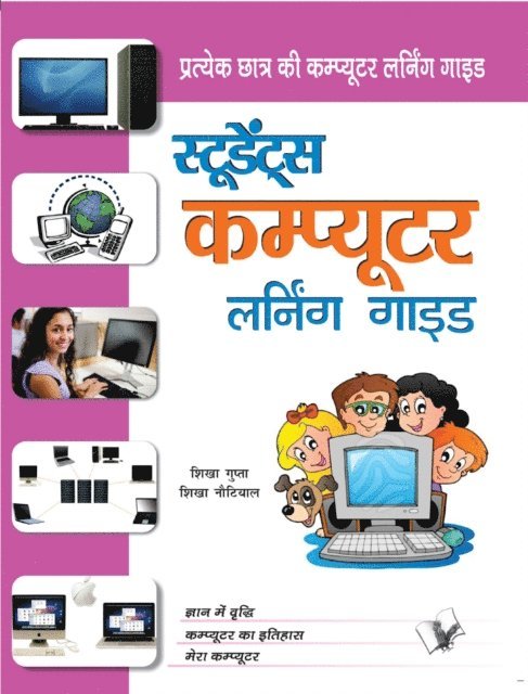 Students Computer Learning Guide 1