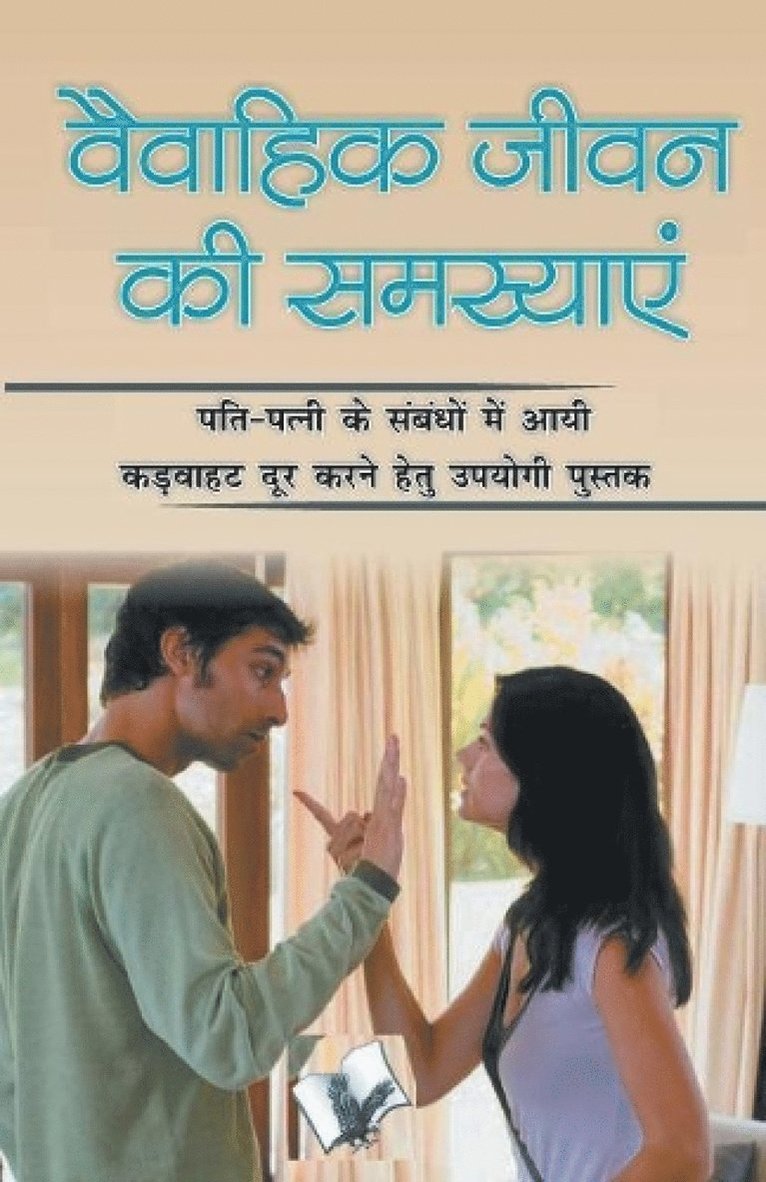 Sheela Saluja, Chunilal Saluja, Chuni Lal Saluja - Vaivahik Jeevan Ki Samasya, Häftad