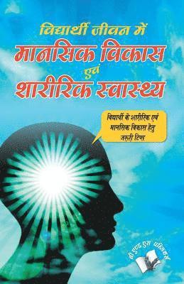 Vidyarthi Jeevan Main Maansik Vikas Avam Sharirik Swastha 1