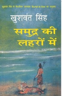 bokomslag Samudra Ki Lehron Mein