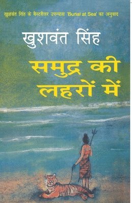 Samudra Ki Lehron Mein 1