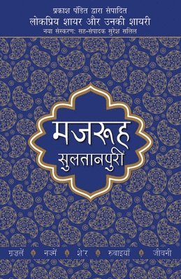 Lokpriya Shayar Aur Unki Shayarimazruh Sultanpuri