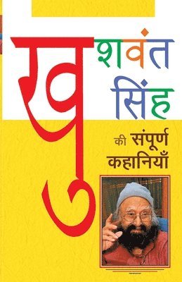 Khushwant Singh - Khushwant Singh Ki Sampoorna Kahaniyaan, Häftad