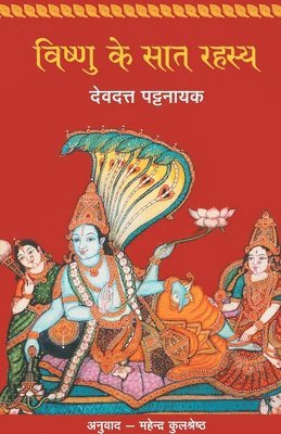 Vishnu Ke Saat Rahasya