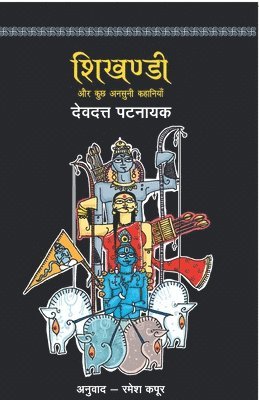 Devdutt Pattanaik - Shikhandi, Häftad