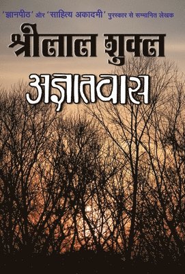 Shrilal Shukla - Agyatvaas, Inbunden