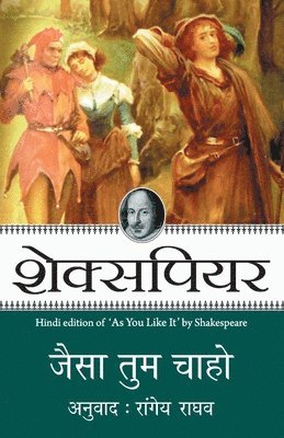 William Shakespeare, Shakespeare - Jaisa Tum Chaho, Häftad