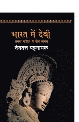 Bharat Mein Devi - Anant Naritv Ke Paanch Swarup 1