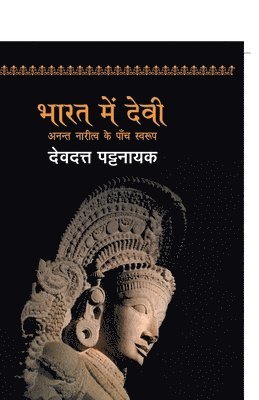 Devdutt Pattanaik - Bharat Mein Devi - Anant Naritv Ke Paanch Swarup, Häftad