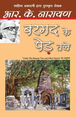 R.K. Narayan, R. K. Narayan, Narayan,R.K. - Bargad Ke Ped Tale, Häftad